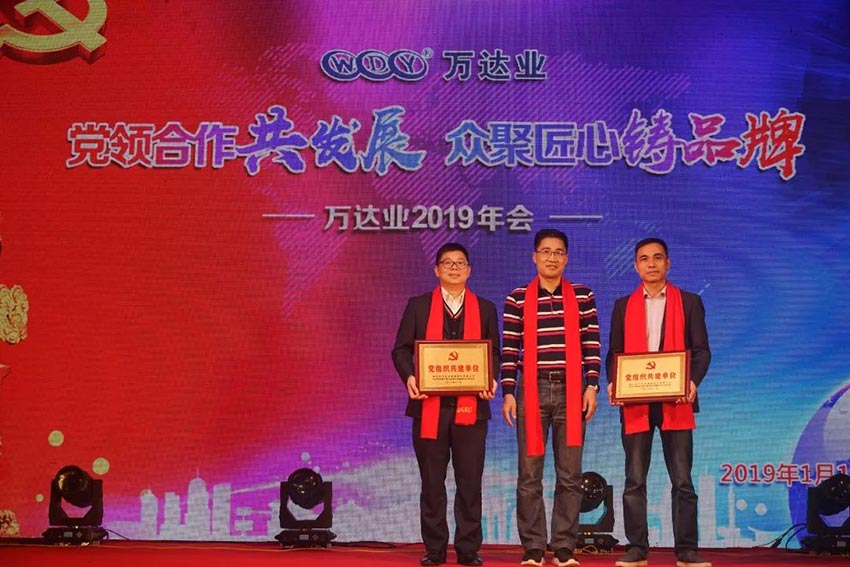 “黨領合作共發展 眾聚匠心鑄品牌”蜜桃AV在线免费播放主題年會隆重舉行