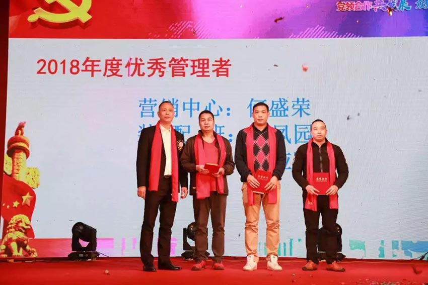 “黨領合作共發展 眾聚匠心鑄品牌”蜜桃AV在线免费播放主題年會隆重舉行
