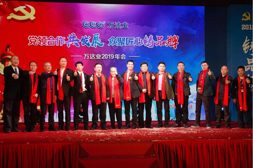 “黨領合作共發展 眾聚匠心鑄品牌”蜜桃AV在线免费播放主題年會隆重舉行