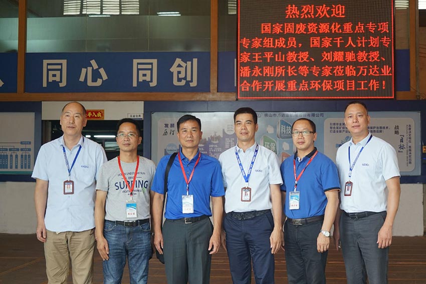  國家“固廢資源化”重點專項專家組蒞臨蜜桃AV在线免费播放合作開展環保項目工作