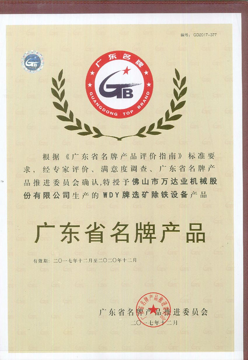 蜜桃AV在线免费播放榮獲“廣東省名牌產品”稱號