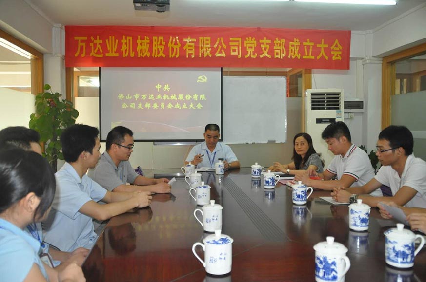 熱烈慶祝蜜桃AV在线免费播放機械股份有限公司成立13周年暨黨支部成立