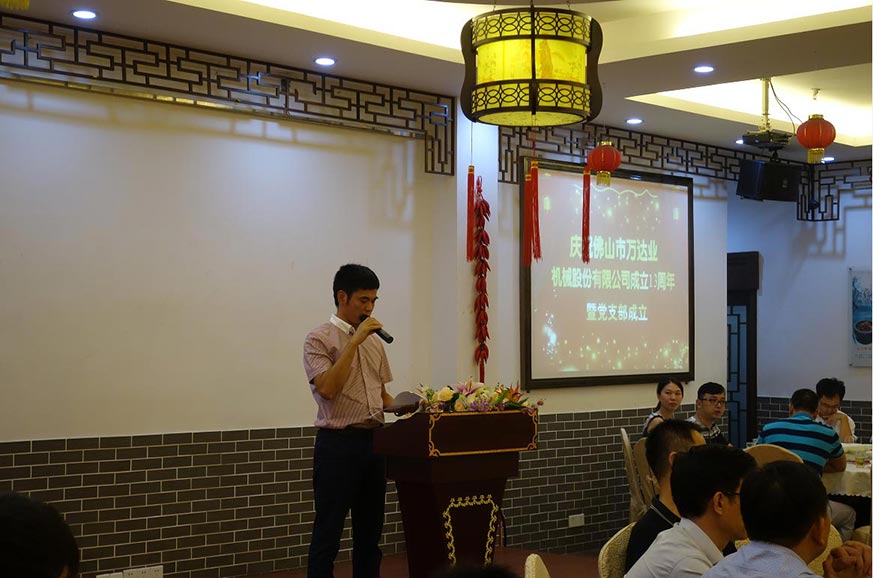熱烈慶祝蜜桃AV在线免费播放機械股份有限公司成立13周年暨黨支部成立