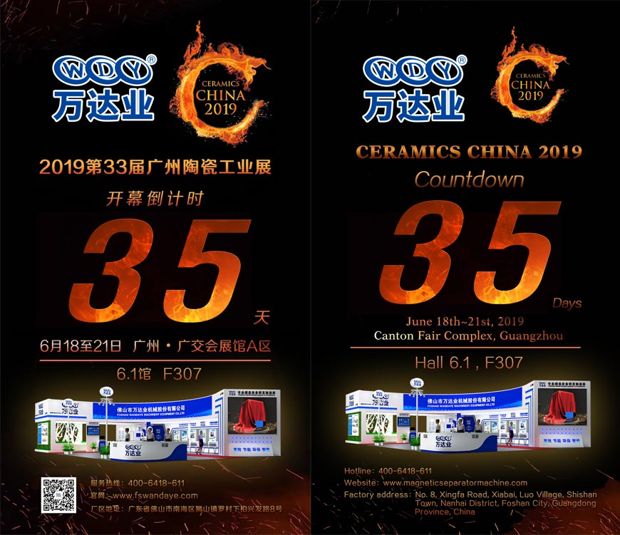 倒計時35天！蜜桃AV在线免费播放誠邀您光臨2019第33屆廣州陶瓷工業展