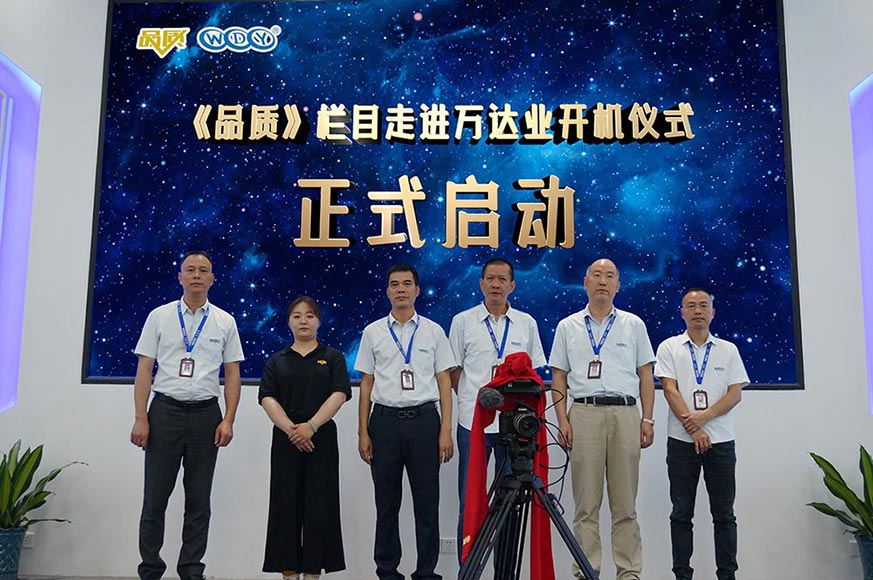 《品質》欄目走進蜜桃AV在线免费播放開機儀式