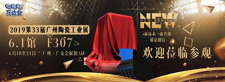 蜜桃AV在线免费播放廣州陶瓷工業展