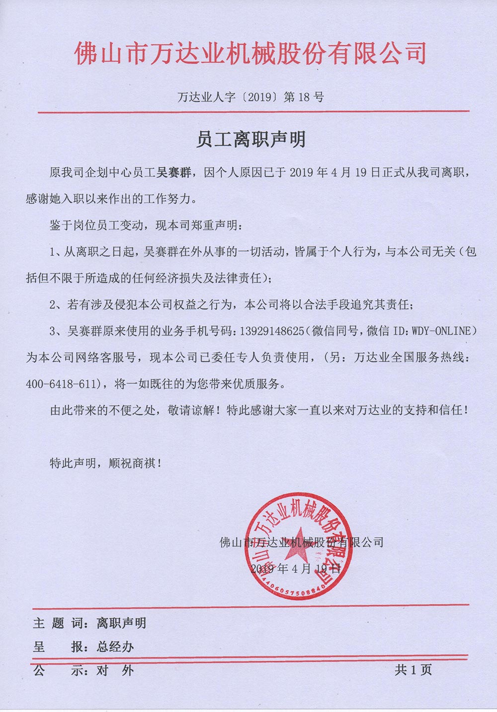【蜜桃AV在线免费播放】關於員工吳賽群的離職聲明