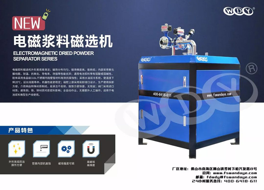 蜜桃AV在线免费播放新型電磁漿料磁選機