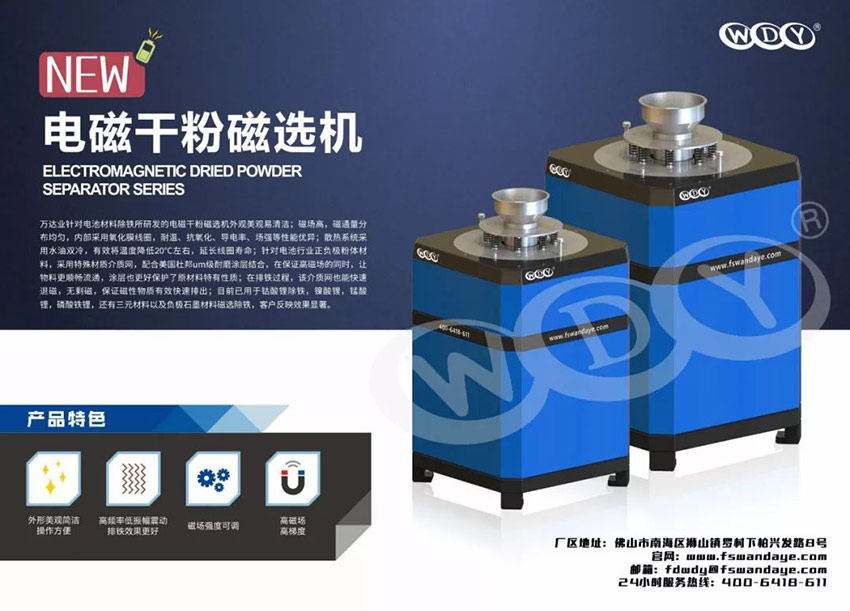 蜜桃AV在线免费播放新型電磁幹粉磁選機