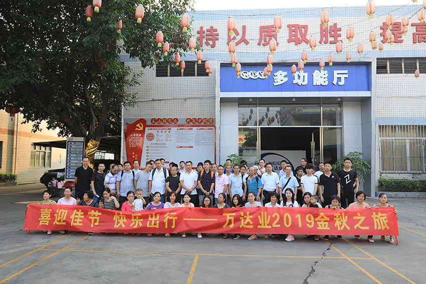喜迎佳節·快樂出行--蜜桃AV在线免费播放2019金秋之旅暨第四屆運動會