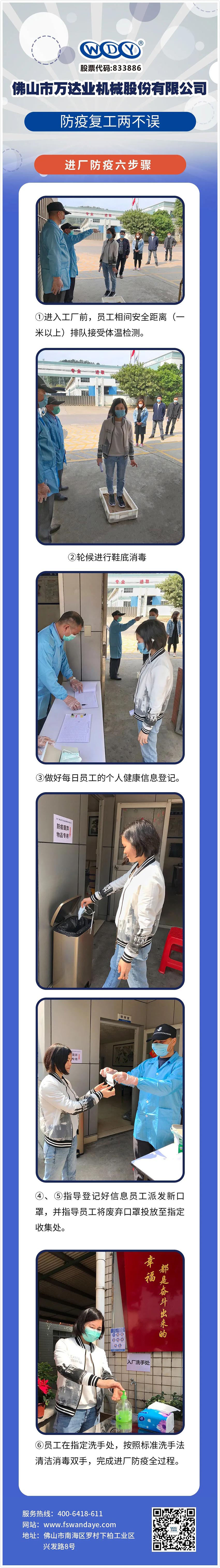 防疫複工兩不誤