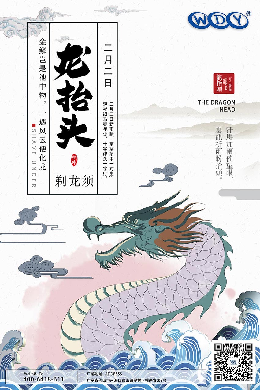 二月二，龍抬頭