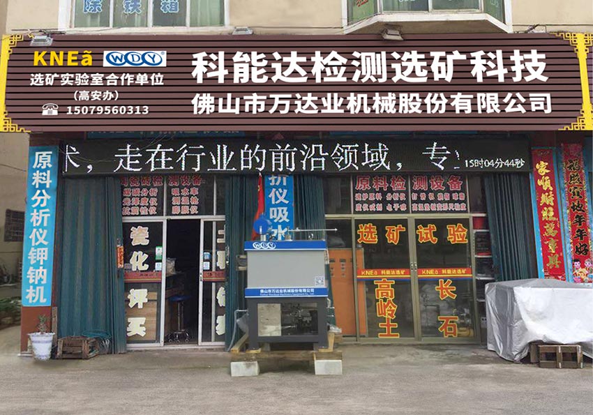 蜜桃AV在线免费播放與科能達合作共建選礦實驗室