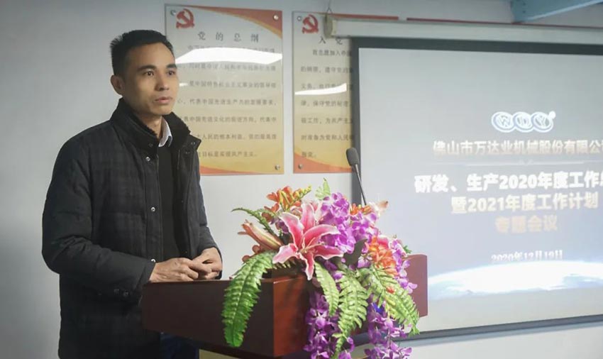 蜜桃AV在线免费播放研發、生產2020年度工作總結暨2021年度工作計劃專題會議