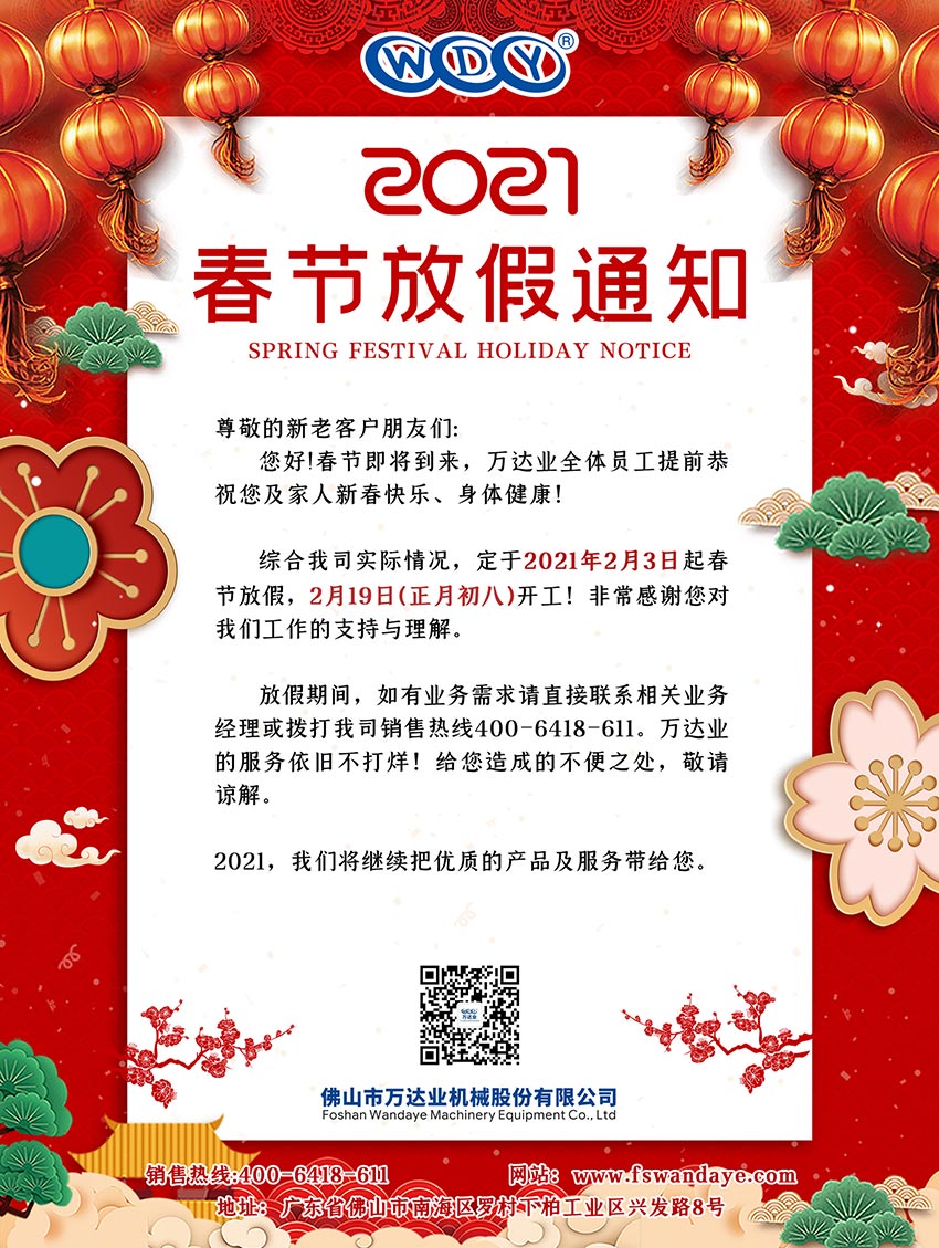 蜜桃AV在线免费播放2021春節放假通知