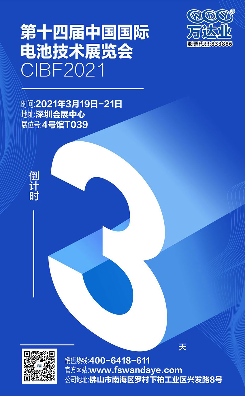 蜜桃AV在线免费播放誠邀您蒞臨2021中國國際電池技術展覽會CIBF