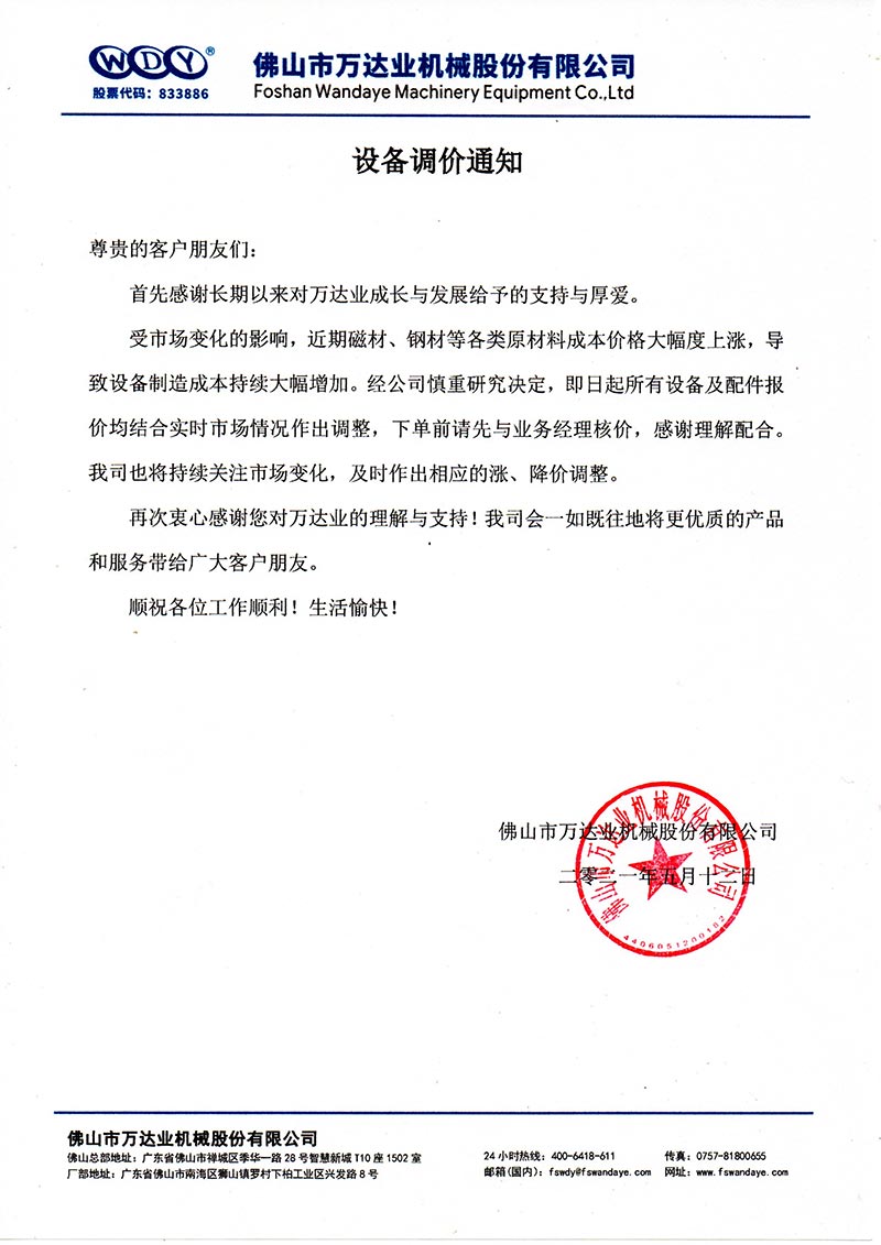 【蜜桃AV在线免费播放】設備調價通知