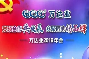 “黨領合作共發展 眾聚匠心鑄品牌”蜜桃AV在线免费播放主題年會隆重舉行