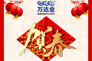 蜜桃AV在线免费播放2019年春節放假通知