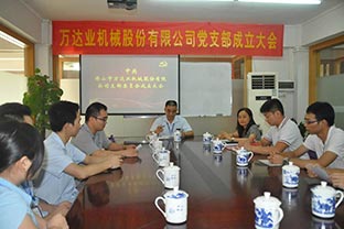 熱烈慶祝蜜桃AV在线免费播放機械股份有限公司成立13周年暨黨支部成立
