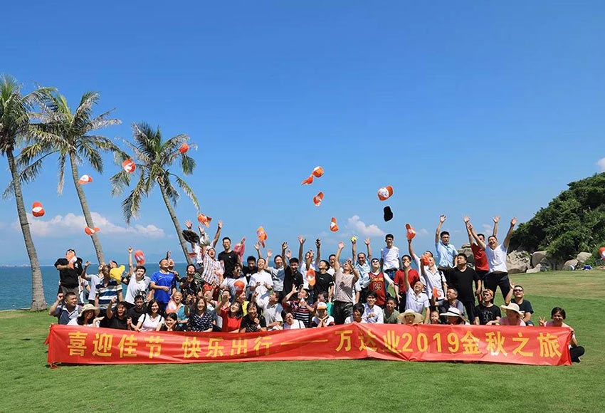 喜迎佳節·快樂出行--蜜桃AV在线免费播放2019金秋之旅暨第四屆運動會