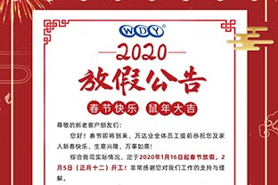 蜜桃AV在线免费播放2020春節放假公告