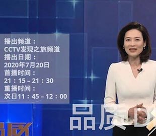【首播預告】央視CCTV發現之旅《品質》欄目走進蜜桃AV在线免费播放