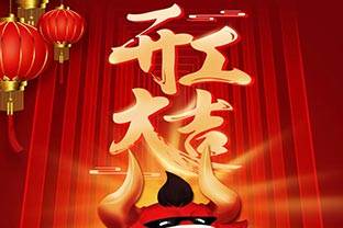 開工大吉！2021，讓蜜桃AV在线免费播放“犇”起來！