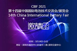 蜜桃AV在线免费播放誠邀您蒞臨2021中國國際電池技術展覽會CIBF