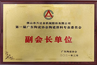 廣東陶瓷協會陶瓷原料專委會成立，蜜桃AV在线免费播放任副會長單位
